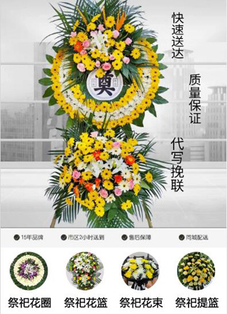 安徽黄山市休宁县源芳乡万金台村花圈代送